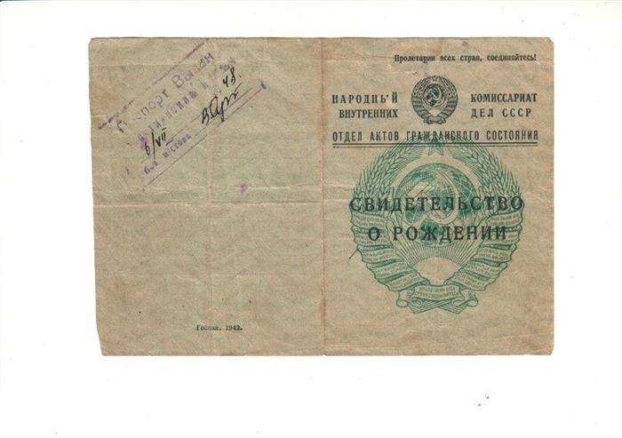 Описание внешнего вида паспорта СССР