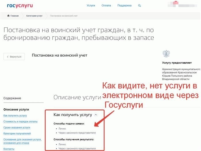 Постановка на воинский учет через сайт Госуслуг