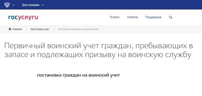 Порядок постановки на воинский учет