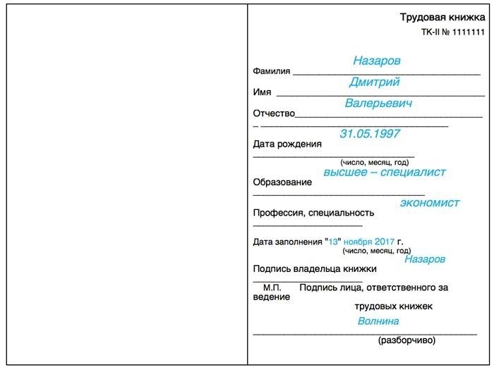 Внесение изменений в трудовую книжку об образовании