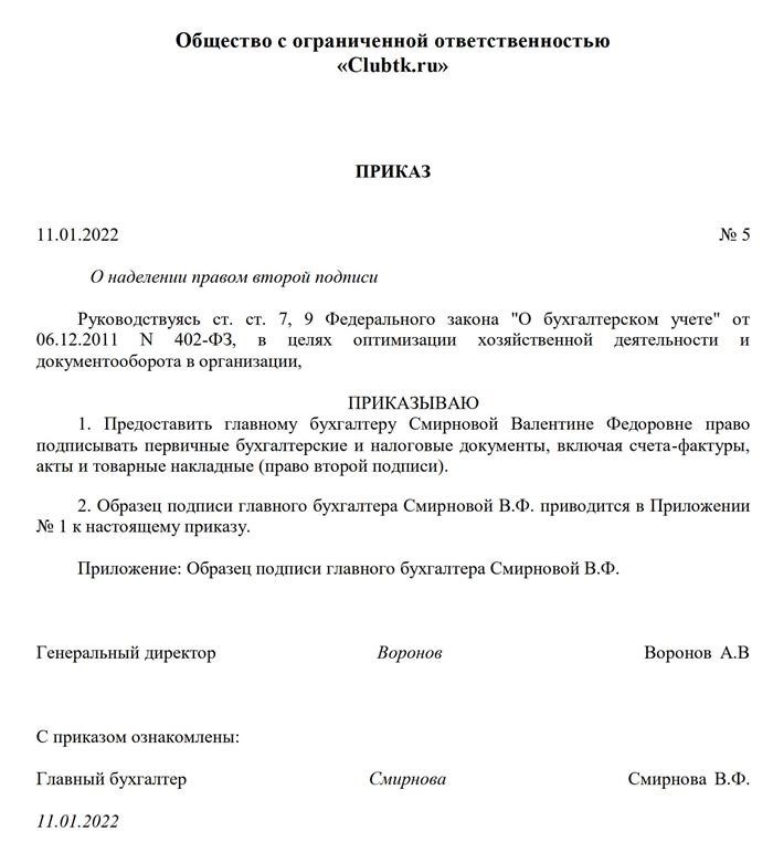 Право первой подписи: что это и кому принадлежит