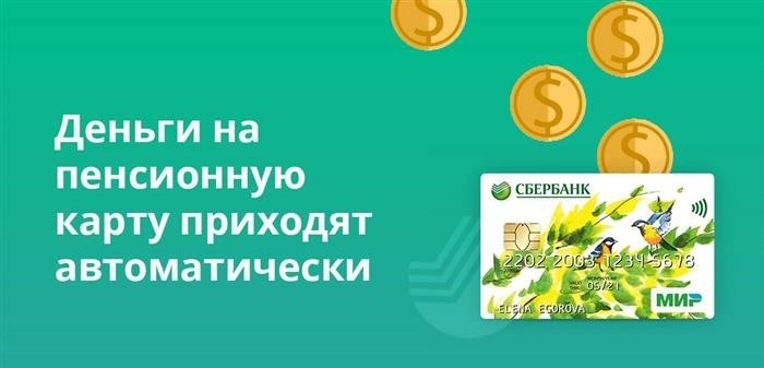 Особенности социальной карты Сбера