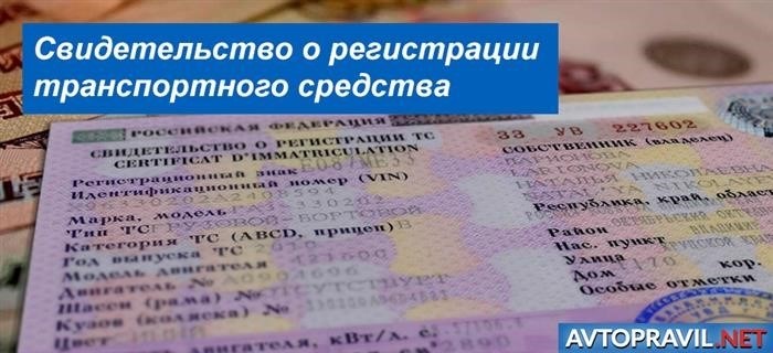 Где выдают и как получить свидетельство о регистрации транспортного средства (СТС)