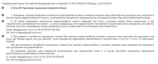 Кого можно назначить опекуном недееспособного инвалида 1 группы?