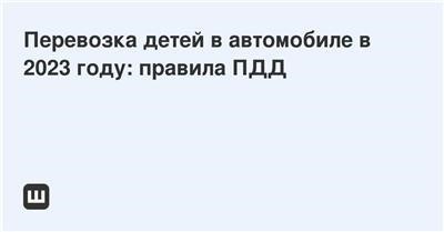 Установка автомобильного кресла против хода движения