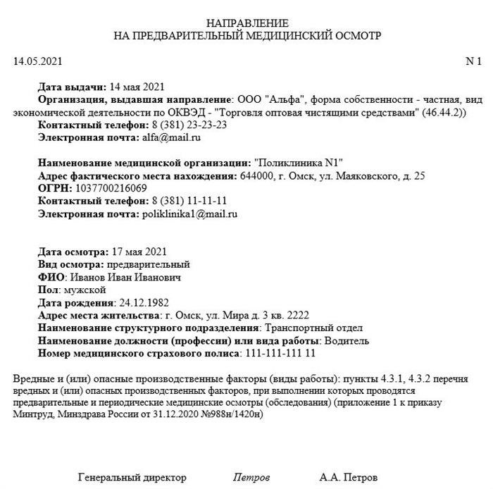 Кто должен проходить предварительный медосмотр по Приказу 29н?