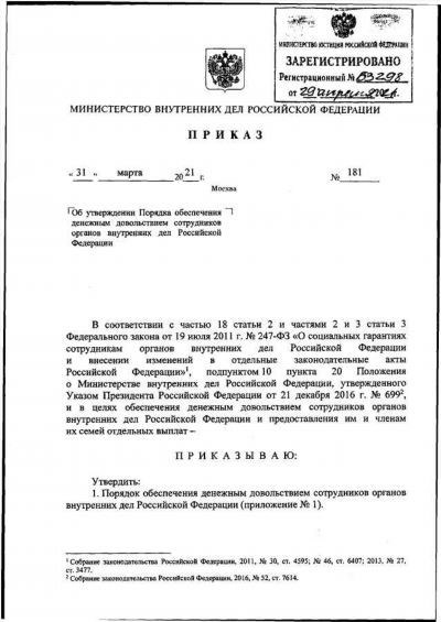 Нагрудные аксессуары и их принадлежность в соответствии с 880 приказом МВД России