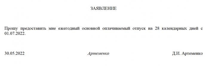 Заявление на отпуск и собрание участников