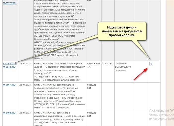 Как узнать судебное решение онлайн по фамилии