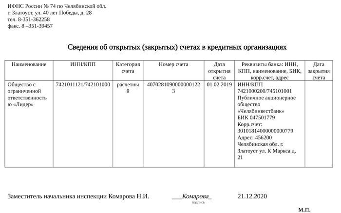 Кто может получить справку о банковском счете?