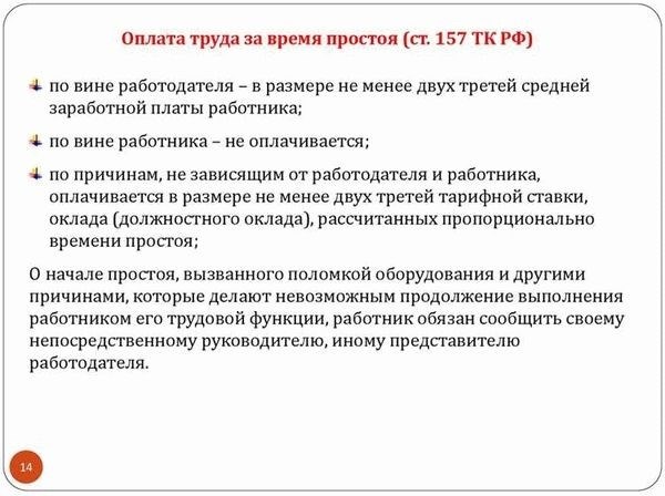 Вынужденный простой в период временной нетрудоспособности работника