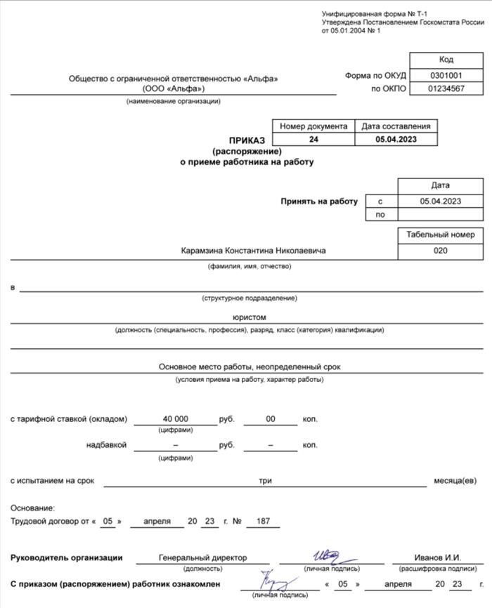 Какие документы нужны для приема на работу