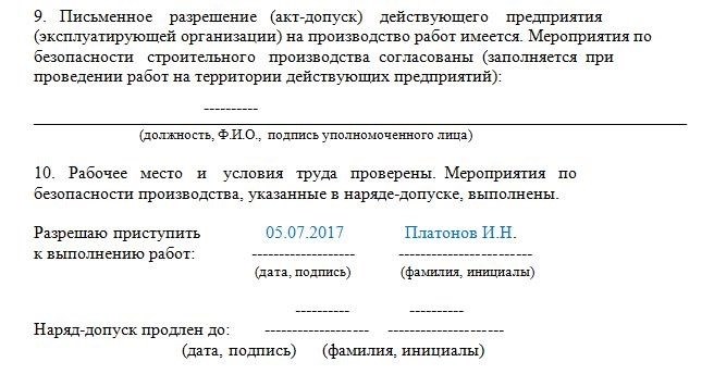 Кто может выдавать наряд-допуск на работу на высоте?