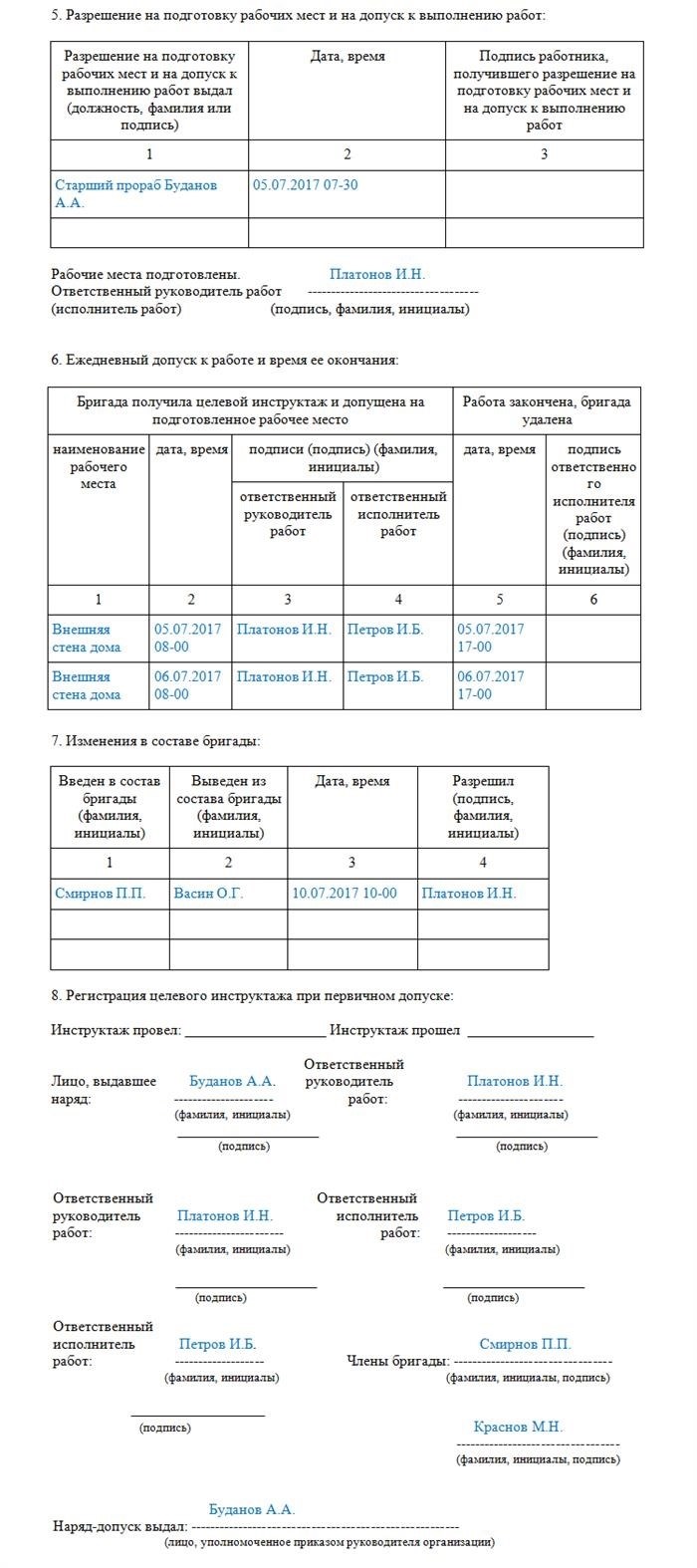 Образец заполнения наряда-допуска на высотные работы