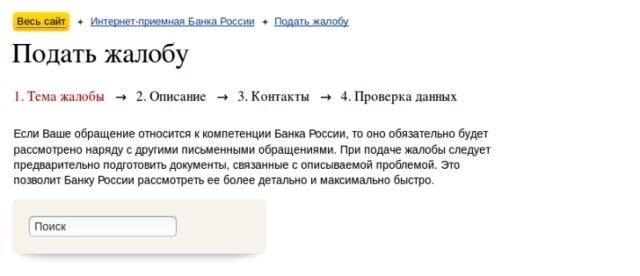 Как и куда обратиться с претензиями по работе банка?