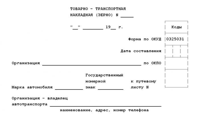 Как заполняется СП-31 товарно-транспортная накладная на зерно отправителем