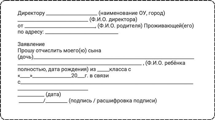 О чём важно помнить при переводе из школы в школу