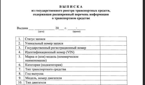 Как оформить подписку на уведомления из реестра транспортных средств