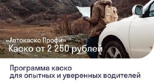 Преимущества оформления каско от СОГАЗ на Банки.ру