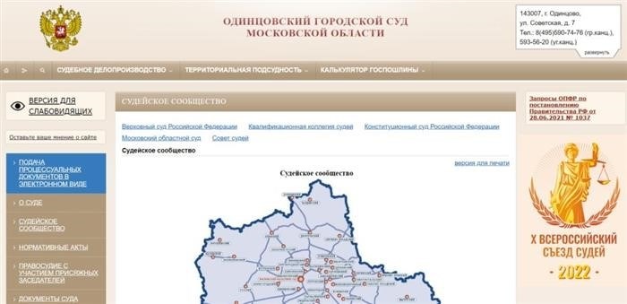 Официальный сайт Одинцовского городского суда Московской области