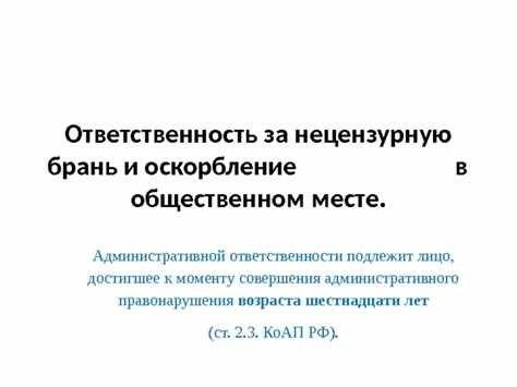 Какое наказание и ответственность?