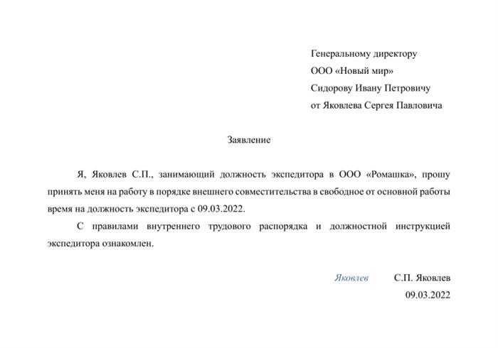 Работа по совместительству