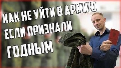 Как избежать призыва для докторов наук?