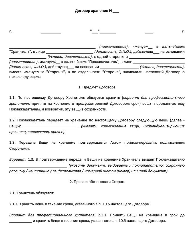 Соглашения о сворачивании собственности – образец 2025