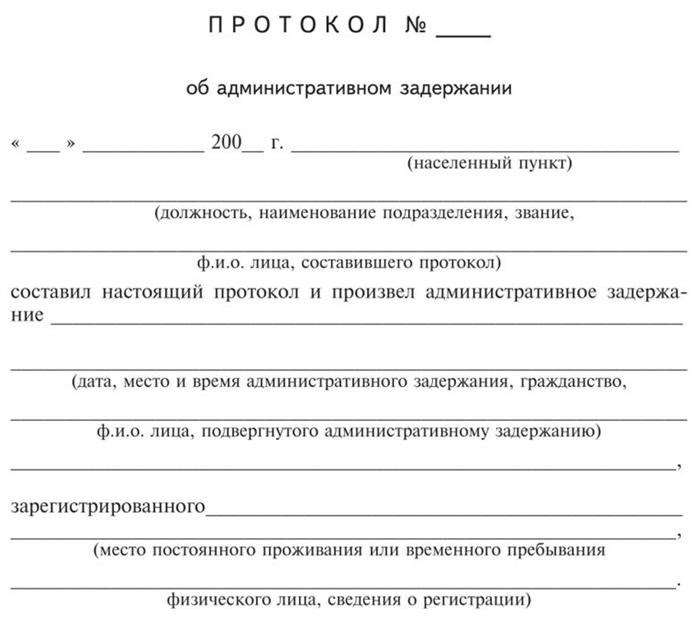 Основные правила, регламентирующие составление протокола