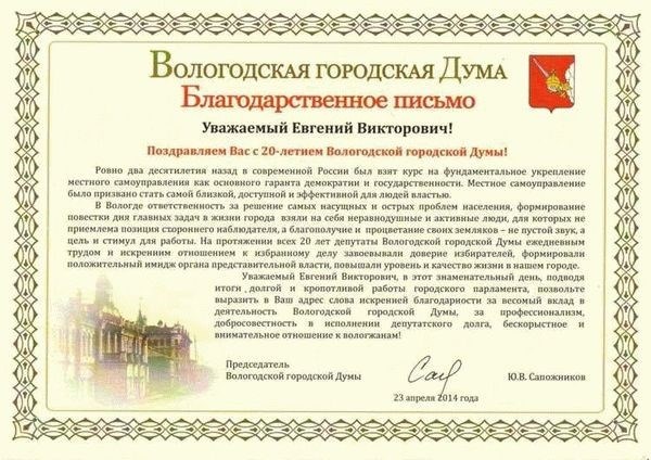 В Иркутской области вручили благодарственные письма президента РФ