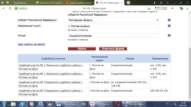 Как узнать свой судебный участок