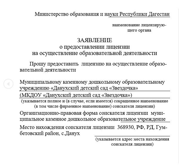 На какой срок можно получить лицензию на образовательную деятельность для ИП?