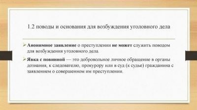 Особенности процедуры возбуждения уголовного дела