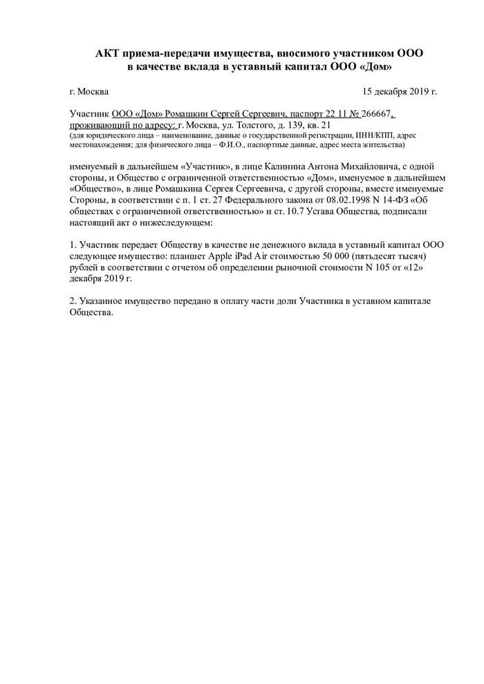 Как увеличить капитал за счет приема нового участника ООО