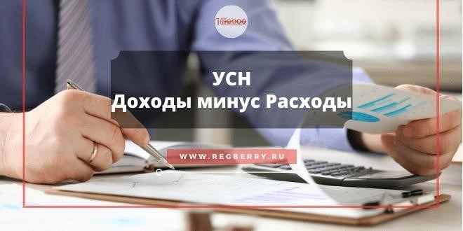 Сколько процентов бывает налог на УСН «доходы минус расходы»