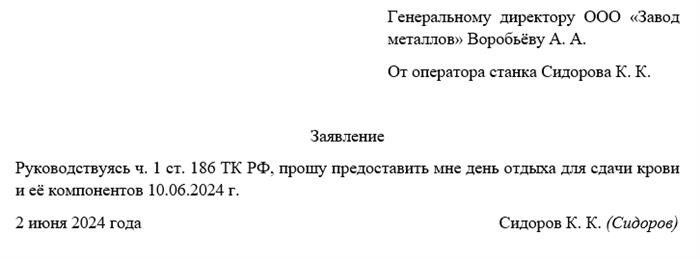 Можно ли присоединить донорские выходные к отпуску