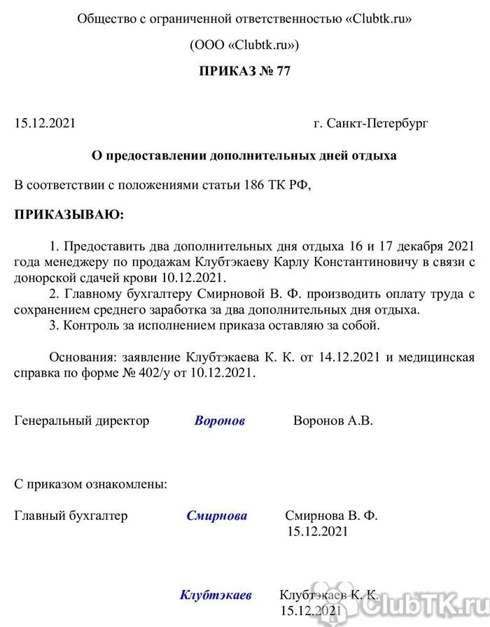 Согласование донорских дней с работодателем