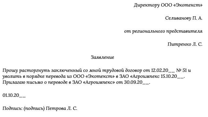 Приказ об увольнении по совместительству, образец