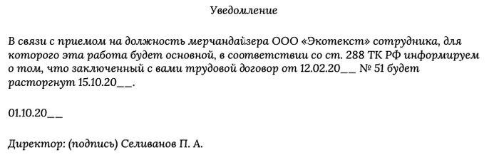 Внесение записей об увольнении в трудовую книжку совместителя