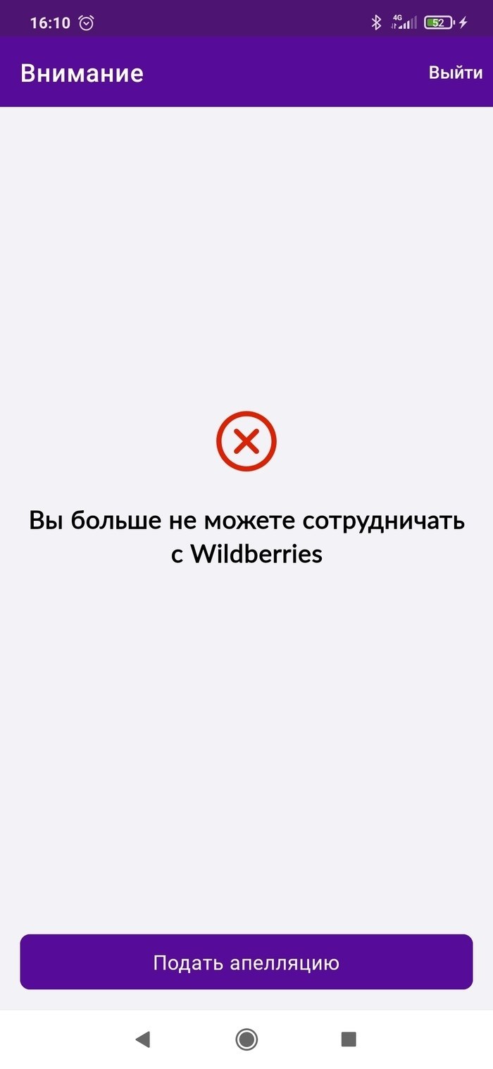 Как прекратить сотрудничество с Вайлдберризом в качестве поставщика