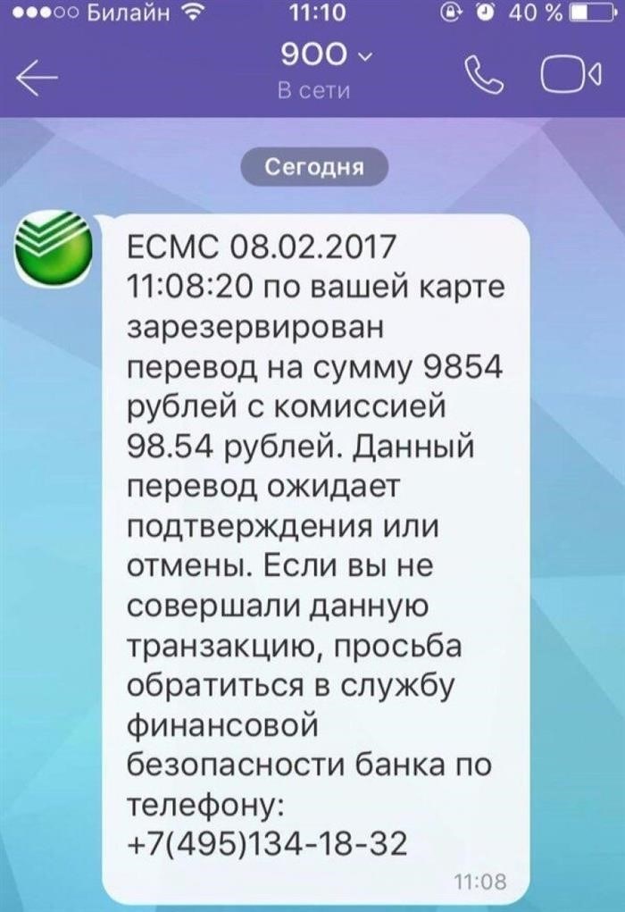 Мошенники телефон сбербанк. Смс от банка мошенничество. Смс от Сбербанка. Смс от банков. Смс от мошенников с номера 900.